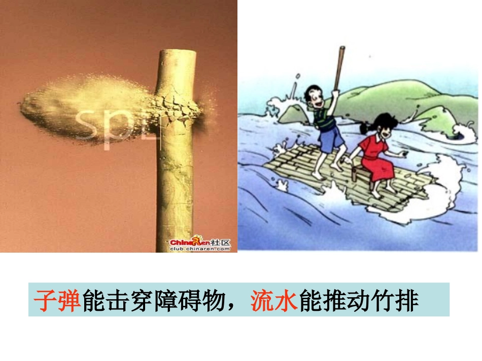 《动能和势能》功和机械能PPT课件[人教版八年级物理下册]_第3页