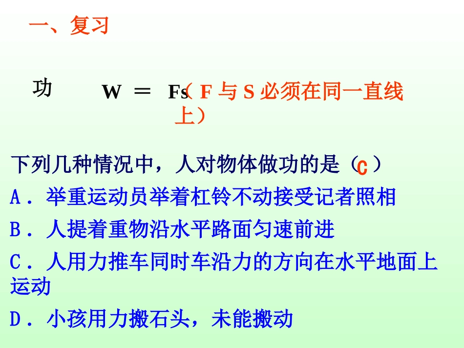 《动能和势能》功和机械能PPT课件[人教版八年级物理下册]_第3页