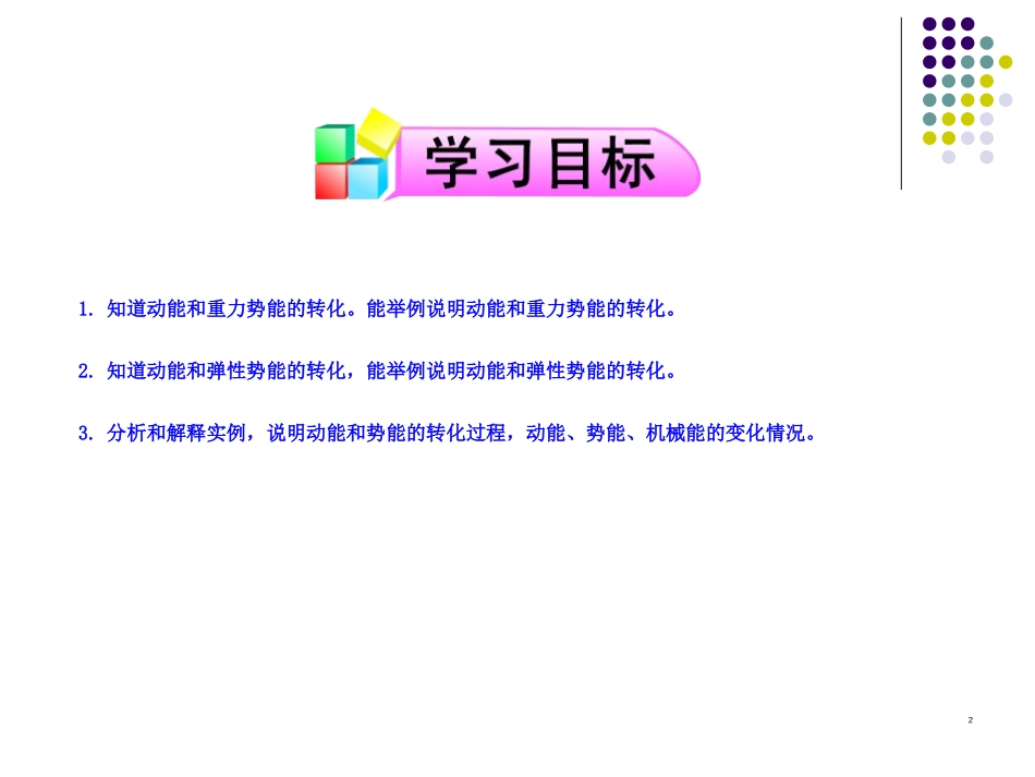《机械能及其转化》功和机械能PPT课件[人教版八年级物理]_第2页