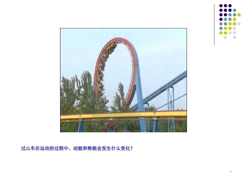 《机械能及其转化》功和机械能PPT课件[人教版八年级物理]_第3页