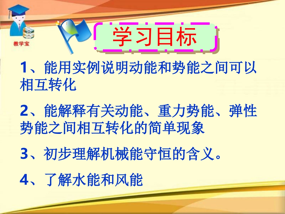 《机械能及其转化》功和机械能PPT课件[人教版八年级物理]_第3页