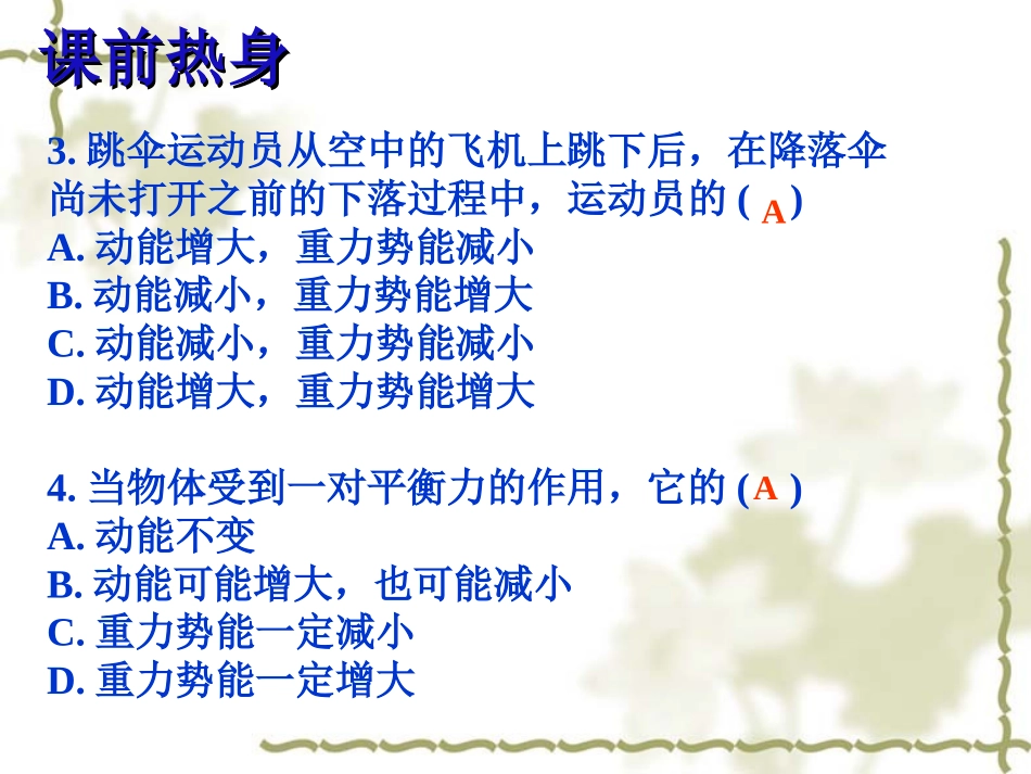 《机械能及其转化》功和机械能PPT课件[人教版八年级物理]_第2页