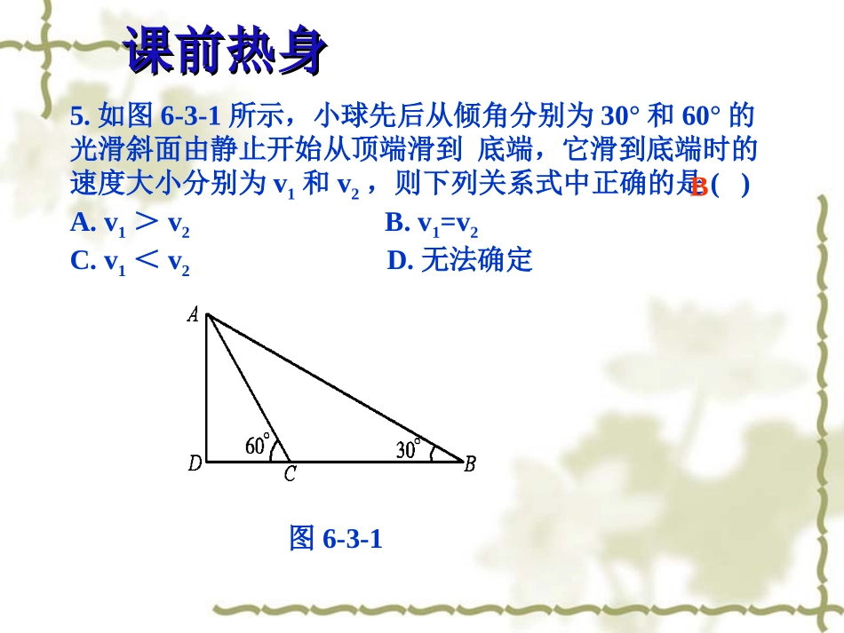 《机械能及其转化》功和机械能PPT课件[人教版八年级物理]_第3页