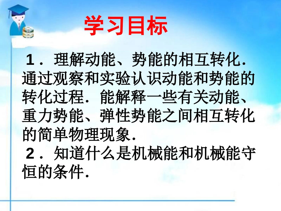 《机械能及其转化》功和机械能PPT课件[人教版八年级物理]_第2页