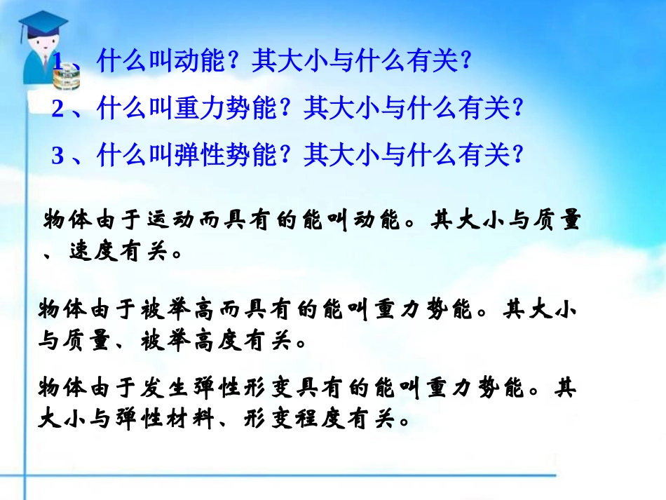 《机械能及其转化》功和机械能PPT课件[人教版八年级物理]_第3页