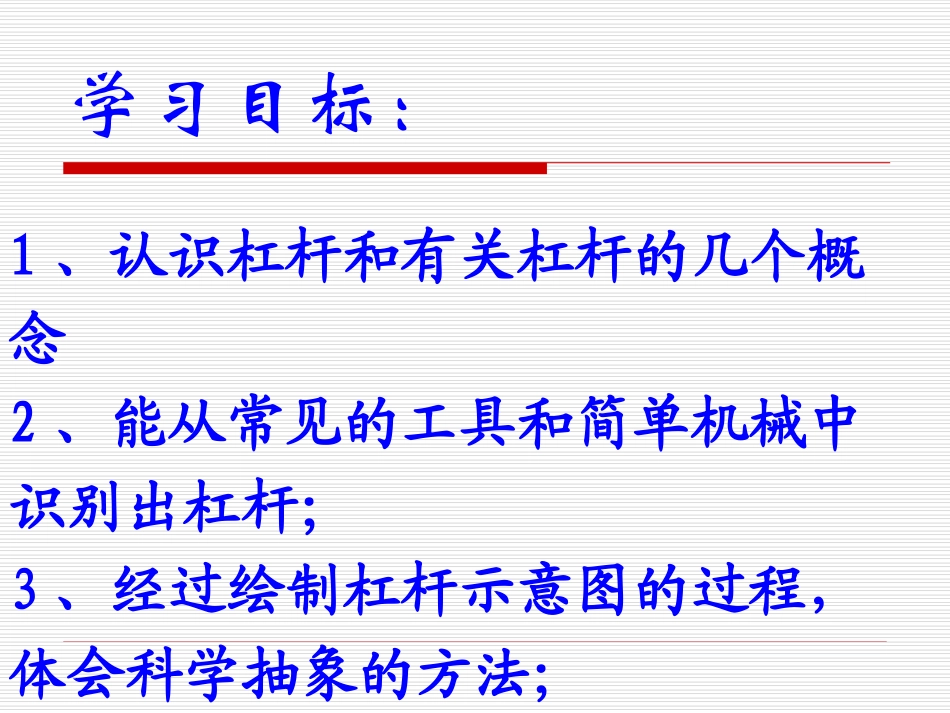 《杠杆》简单机械PPT课件[人教版八年级物理下册]_第3页