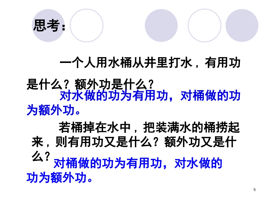 《机械效率》简单机械PPT课件[人教版八年级物理下册]_第3页