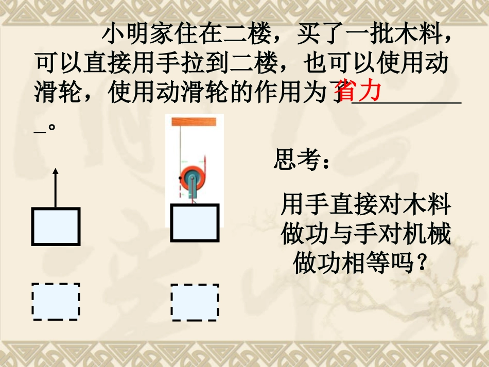 《机械效率》简单机械PPT课件[人教版八年级物理下册]_第2页