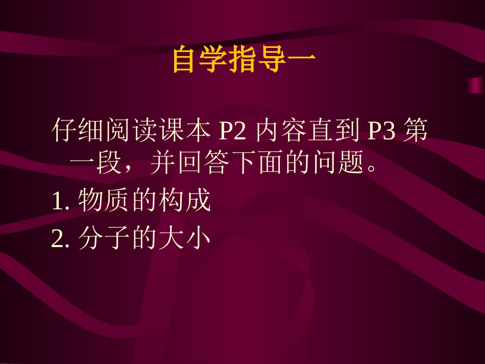 《分子热运动》内能PPT课件[人教版九年级物理]_第2页