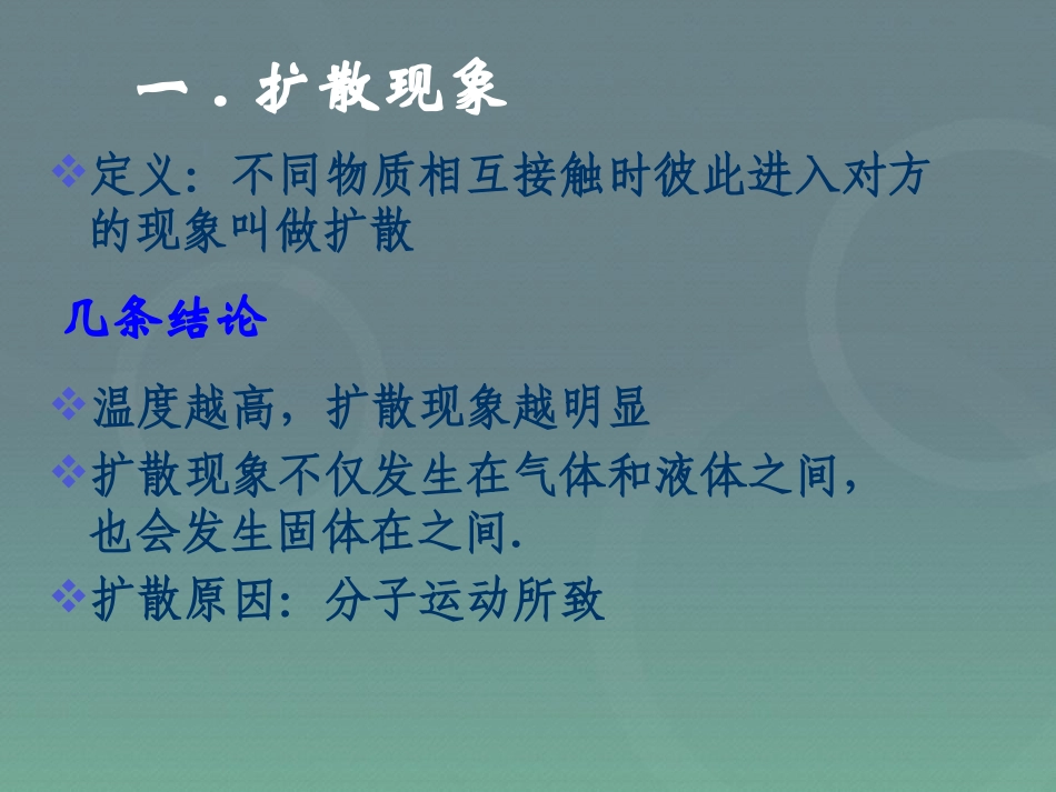 《分子热运动》内能PPT课件[人教版九年级物理]_第2页
