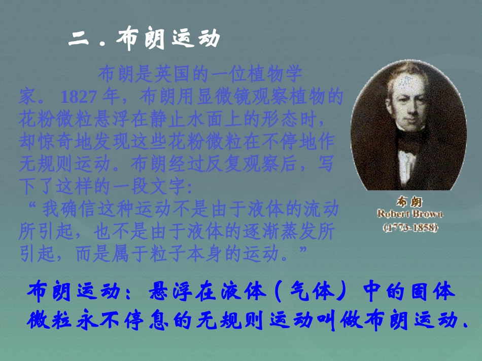 《分子热运动》内能PPT课件[人教版九年级物理]_第3页