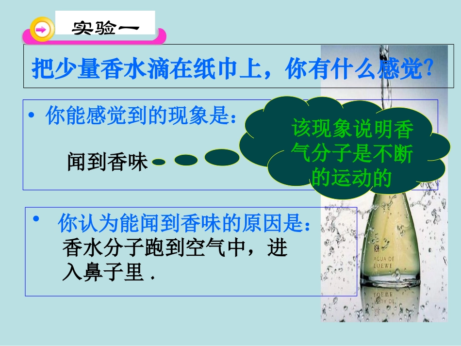 《分子热运动》内能PPT课件[人教版九年级物理]_第3页