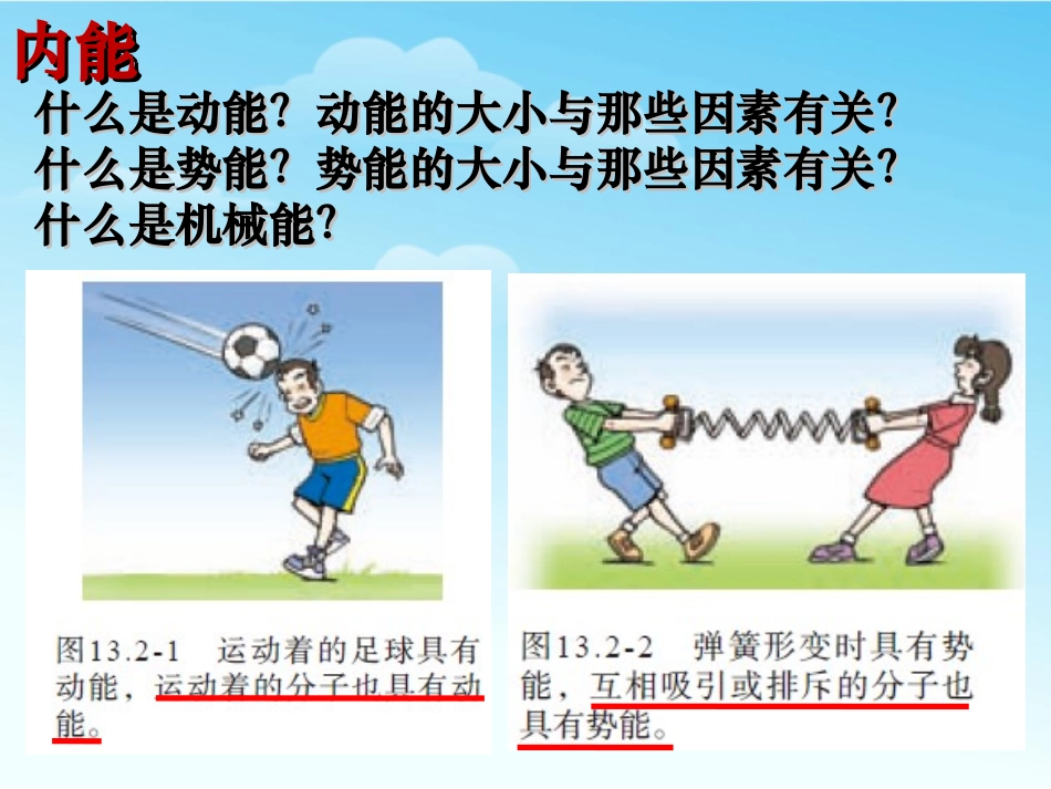 《内能》PPT课件[人教版九年级物理]_第3页