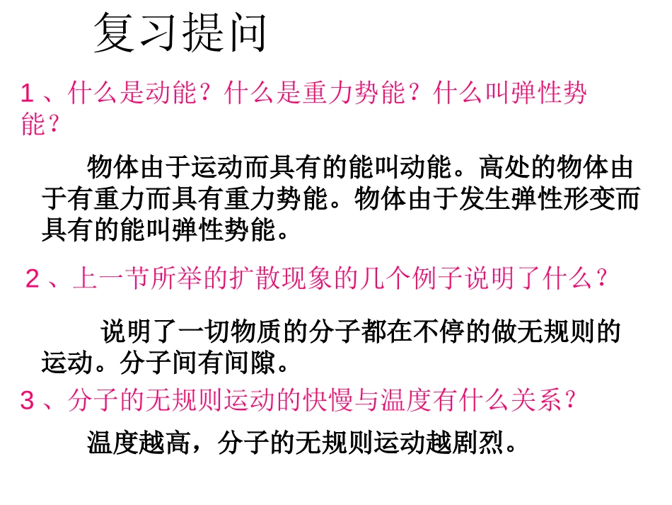 《内能》PPT课件[人教版九年级物理]_第2页