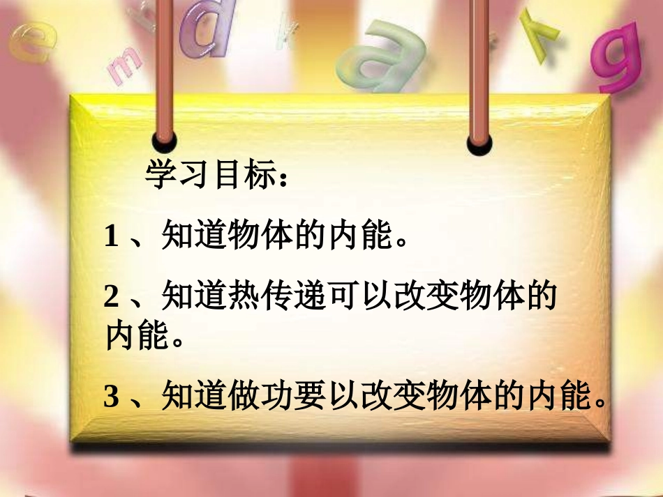 《内能》PPT课件[人教版九年级物理]_第3页