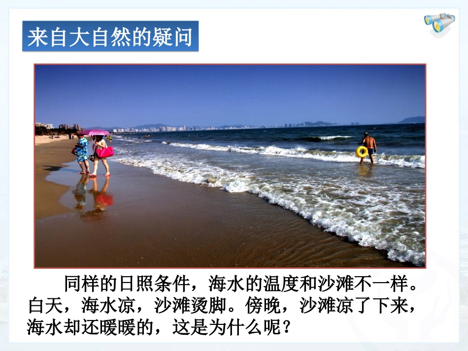 《比热容》内能PPT课件[人教版九年级物理]_第2页