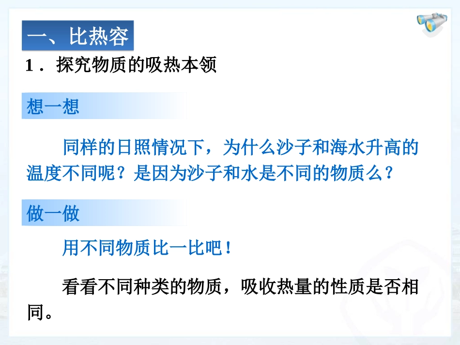 《比热容》内能PPT课件[人教版九年级物理]_第3页