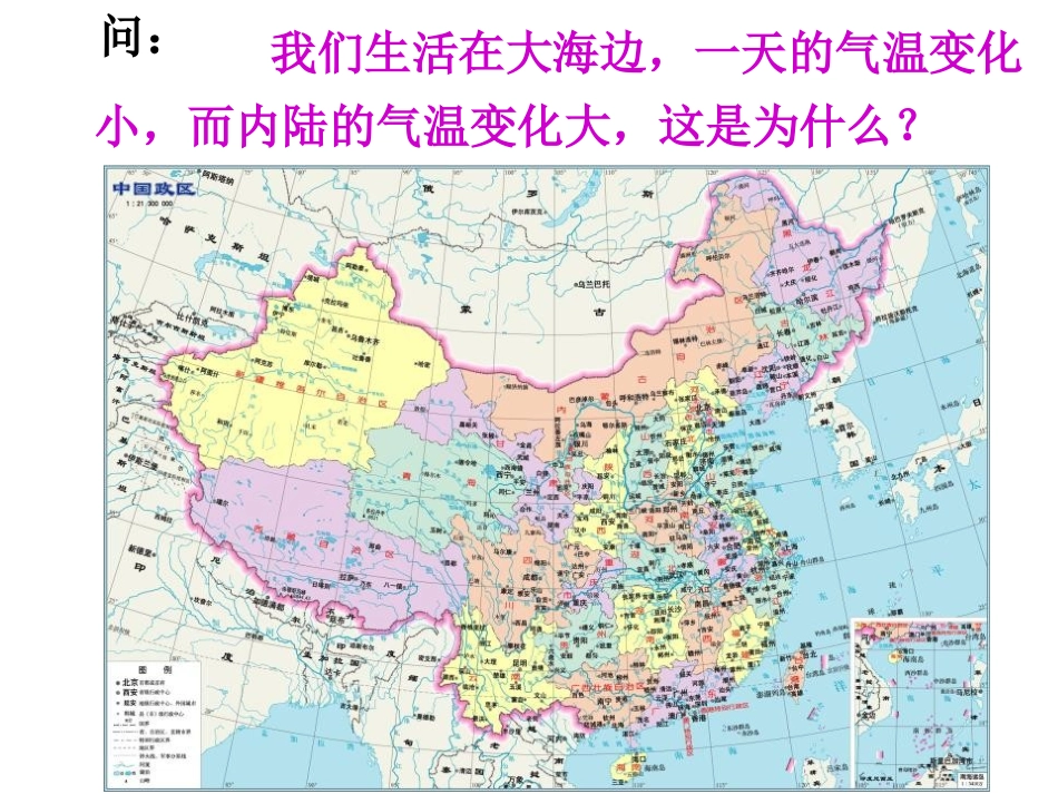 《比热容》内能PPT课件[人教版九年级物理]_第2页