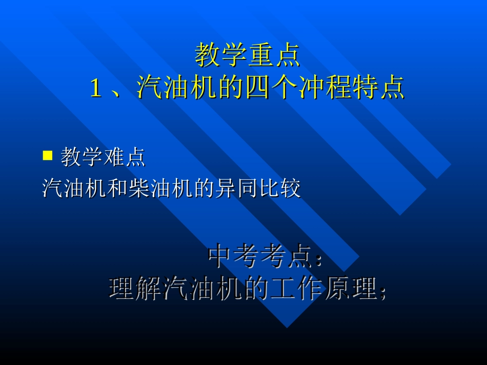 《热机》内能的利用PPT课件[人教版九年级物理]_第2页
