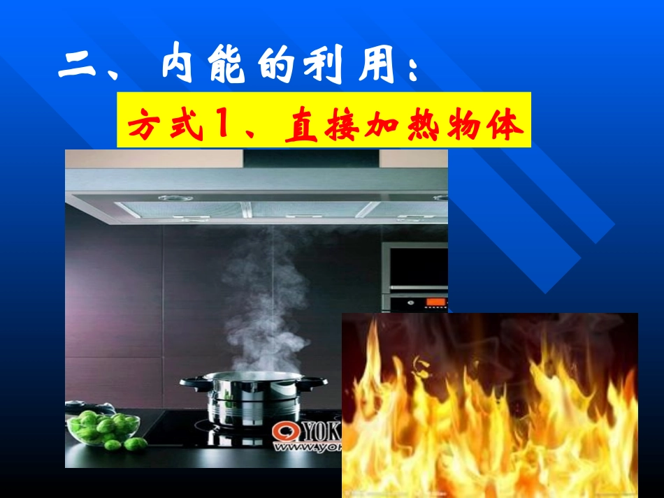 《热机》内能的利用PPT课件[人教版九年级物理]_第3页