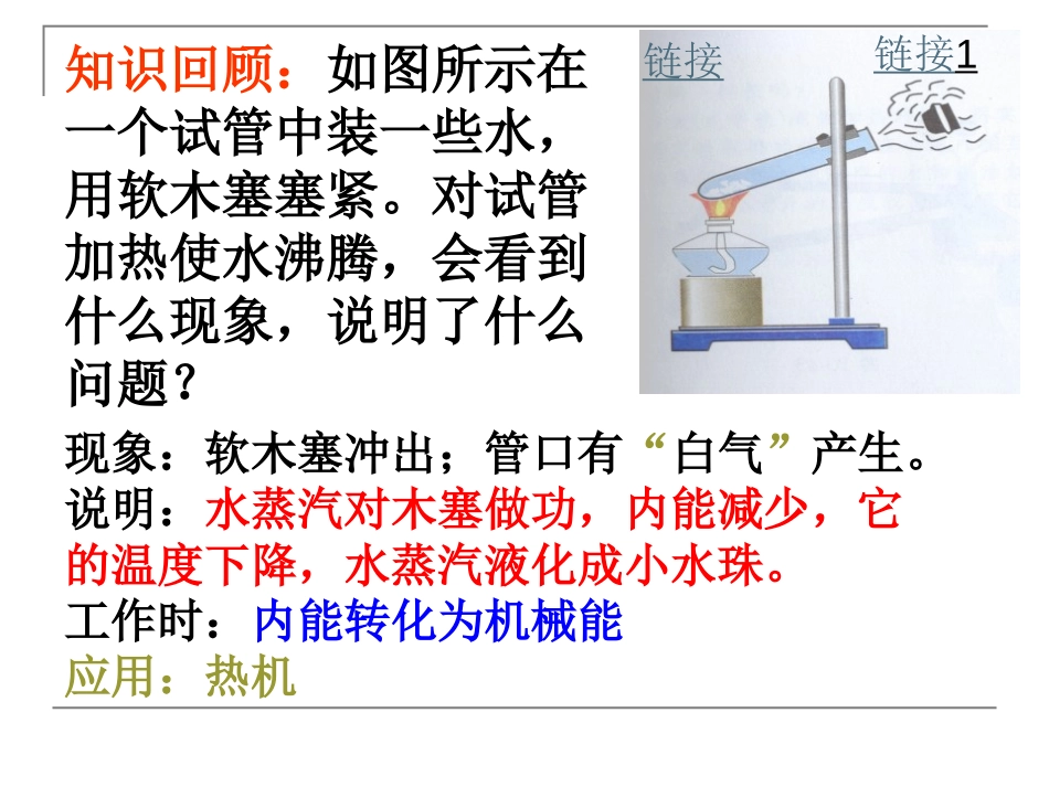 《热机》内能的利用PPT课件[人教版九年级物理]_第2页