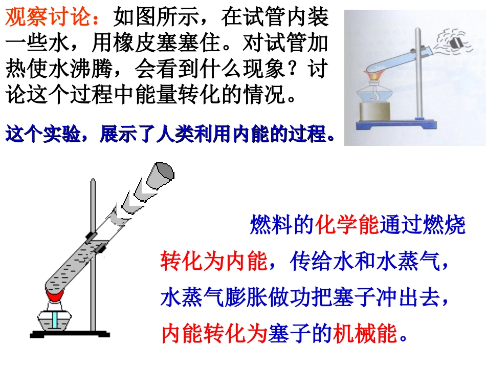 《热机》内能的利用PPT课件[人教版九年级物理]_第3页