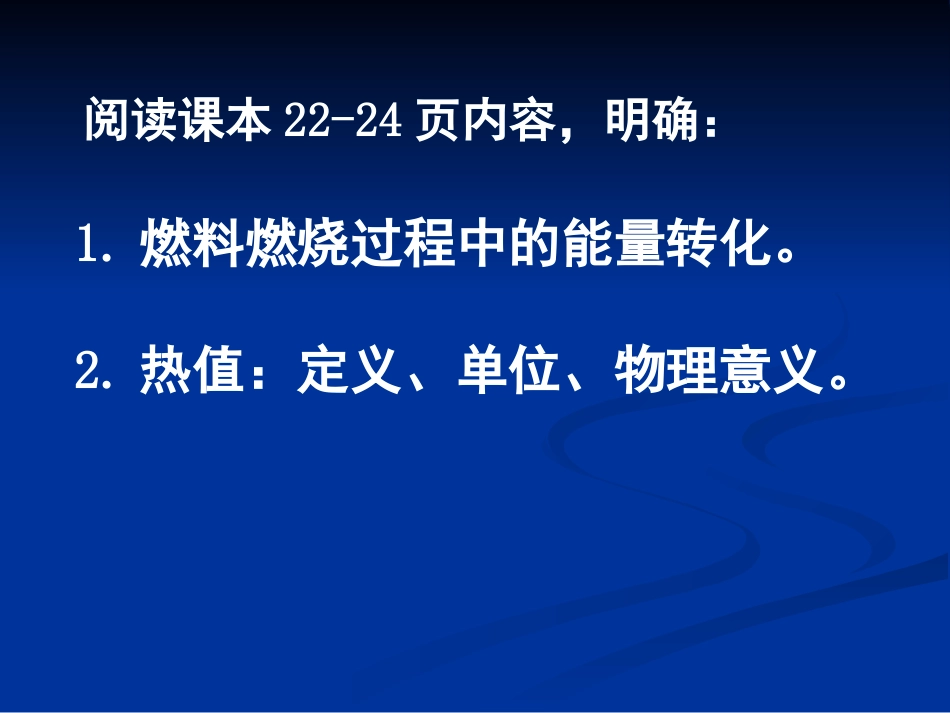 《热机的效率》内能的利用PPT课件[人教版九年级物理]_第3页