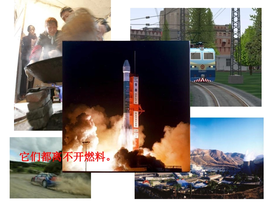 《热机的效率》内能的利用PPT课件[人教版九年级物理]_第3页