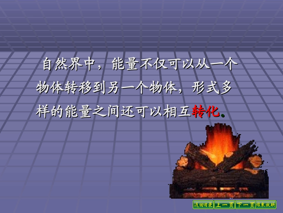《能量的转化和守恒》内能的利用PPT课件[人教版九年级物理]_第2页