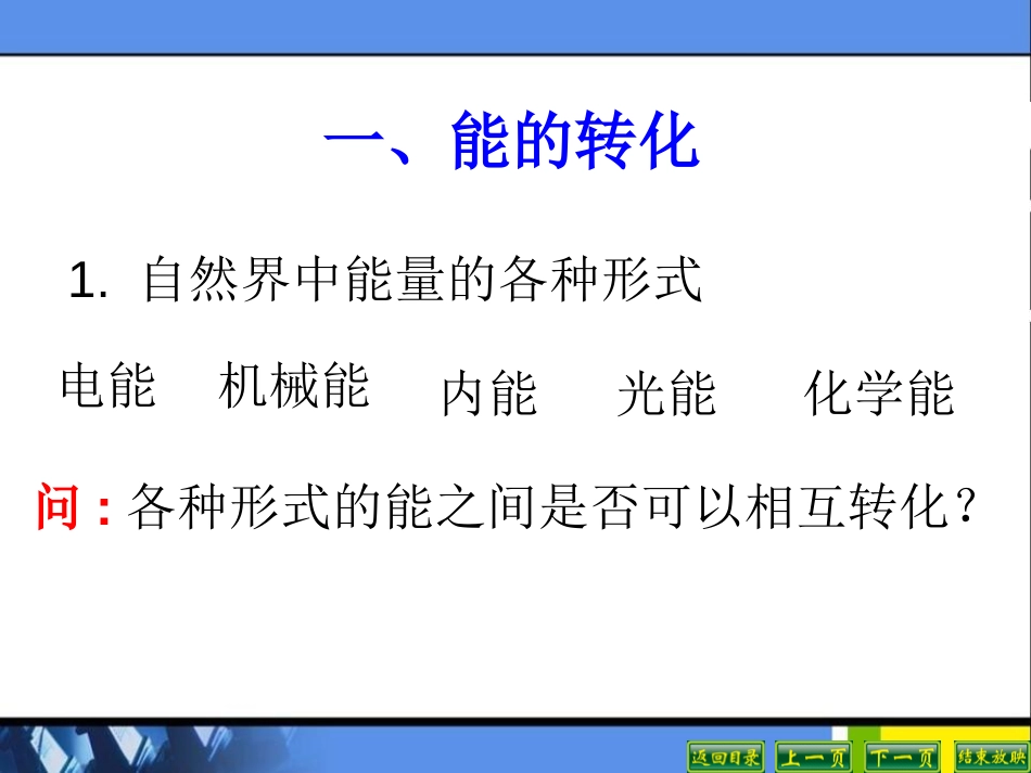《能量的转化和守恒》内能的利用PPT课件[人教版九年级物理]_第2页
