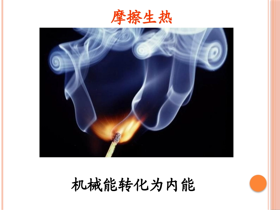 《能量的转化和守恒》内能的利用PPT课件[人教版九年级物理]_第3页