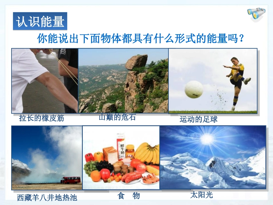 《能量的转化和守恒》内能的利用PPT课件[人教版九年级物理]_第2页