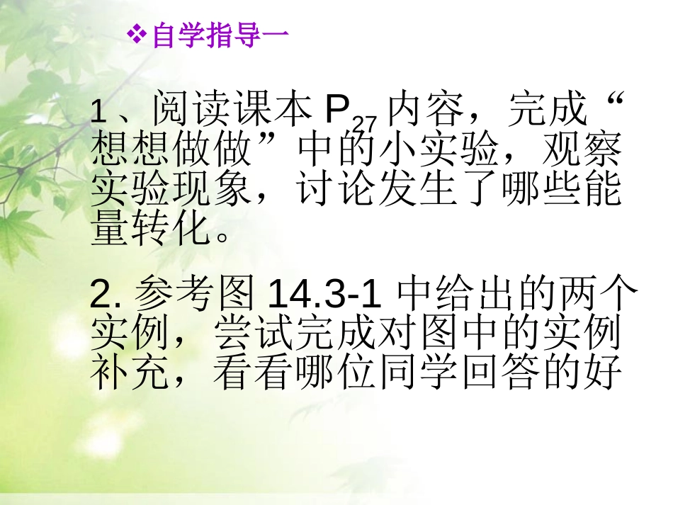 《能量的转化和守恒》内能的利用PPT课件[人教版九年级物理]_第3页