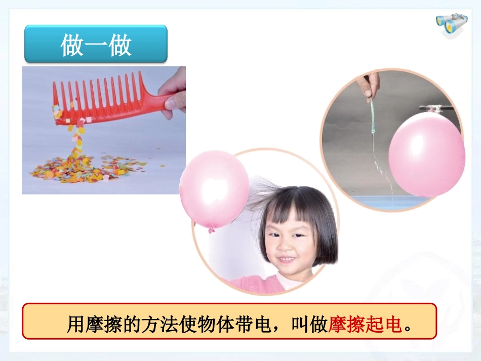 《两种电荷》电流和电路PPT课件[人教版九年级物理]_第2页