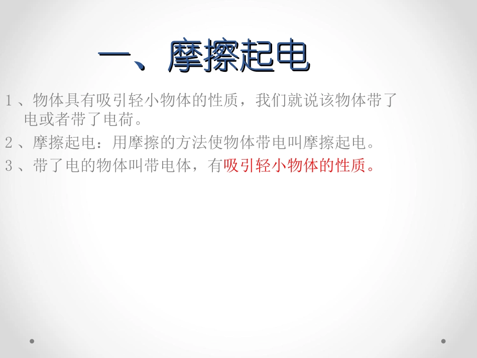 《两种电荷》电流和电路PPT课件[人教版九年级物理]_第3页