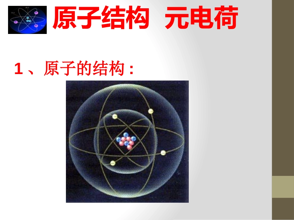 《两种电荷》电流和电路PPT课件[人教版九年级物理]_第2页