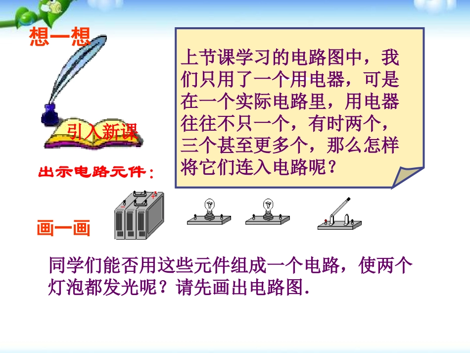 《串联和并联》电流和电路PPT课件[人教版九年级物理]_第3页