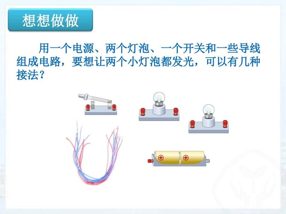《串联和并联》电流和电路PPT课件[人教版九年级物理]_第2页