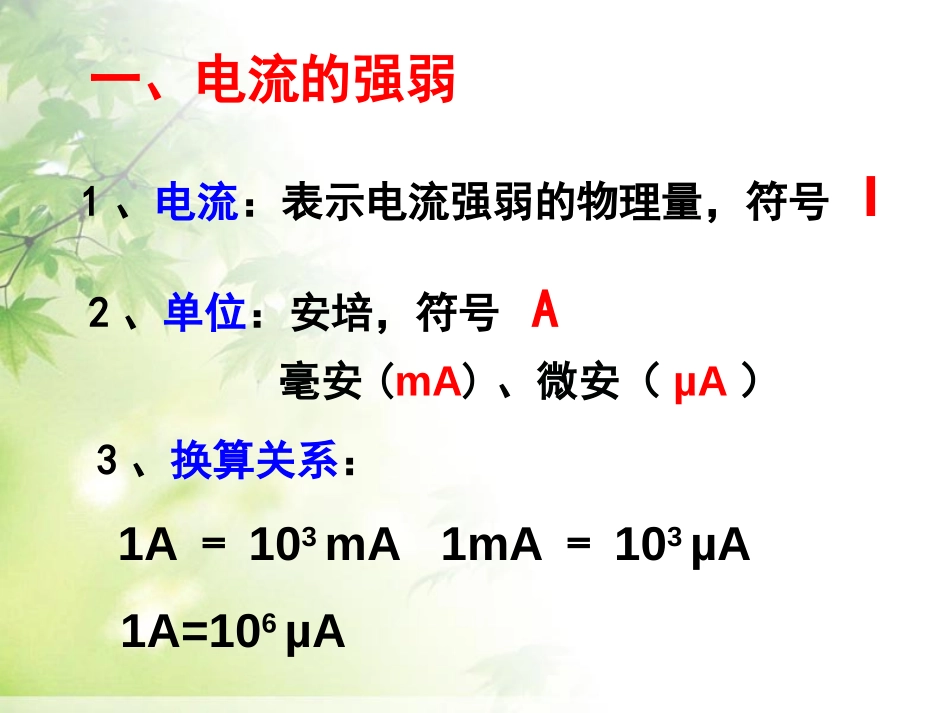 《电流的测量》电流和电路PPT课件[人教版九年级物理]_第3页