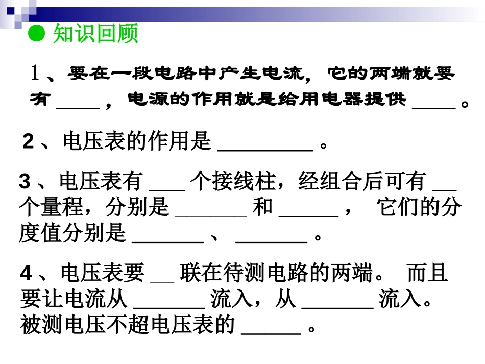 《串、并联电路电压的规律》电压电阻PPT课件[人教版九年级物理]_第2页