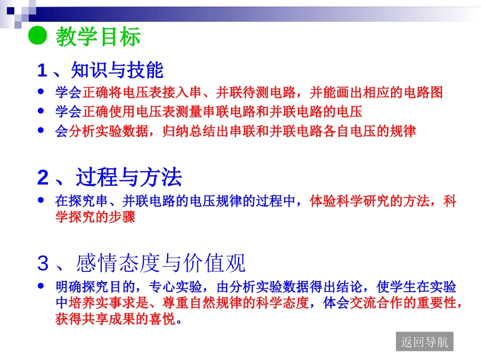 《串、并联电路电压的规律》电压电阻PPT课件[人教版九年级物理]_第3页
