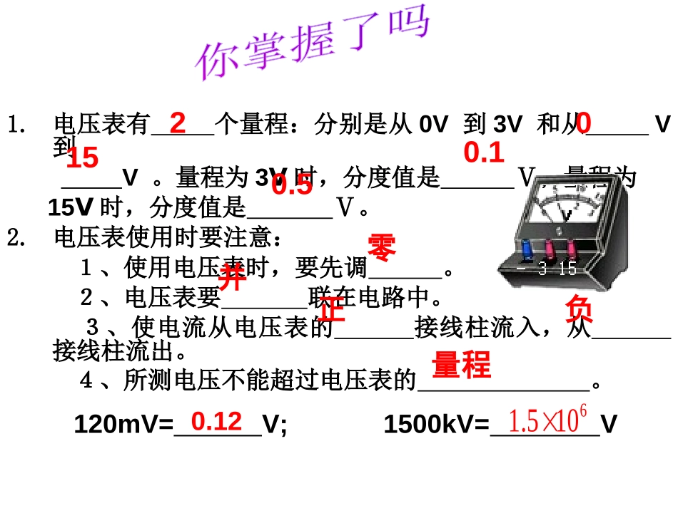 《串、并联电路电压的规律》电压电阻PPT课件[人教版九年级物理]_第2页