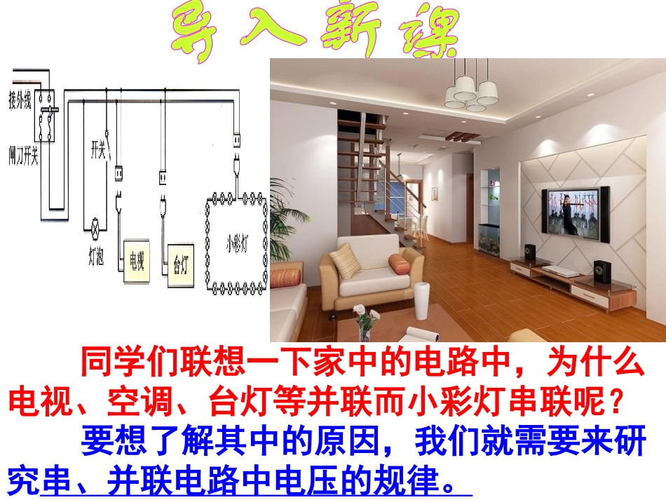 《串、并联电路电压的规律》电压电阻PPT课件[人教版九年级物理]_第3页