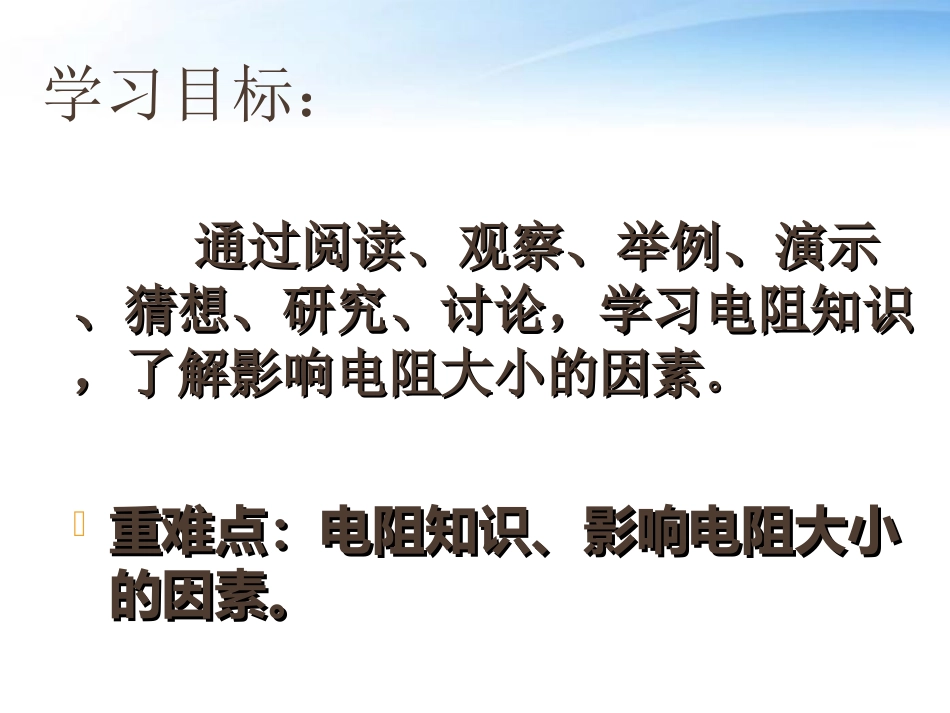 《电阻》电压电阻PPT课件[人教版九年级物理]_第2页