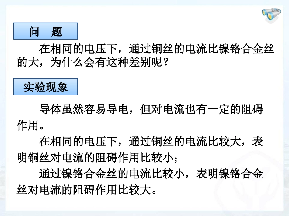 《电阻》电压电阻PPT课件[人教版九年级物理]_第3页