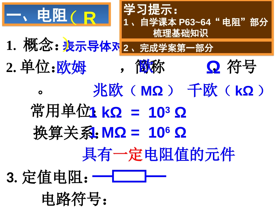 《电阻》电压电阻PPT课件[人教版九年级物理]_第2页