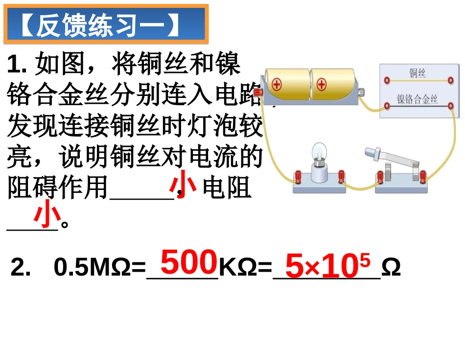 《电阻》电压电阻PPT课件[人教版九年级物理]_第3页