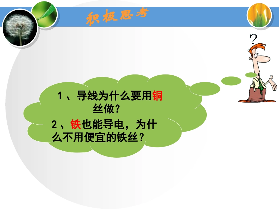 《电阻》电压电阻PPT课件[人教版九年级物理]_第2页