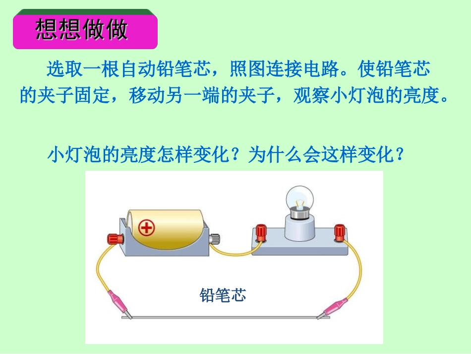 《变阻器》电压电阻PPT课件[人教版九年级物理]_第3页