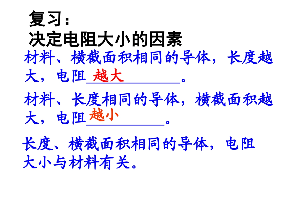 《变阻器》电压电阻PPT课件[人教版九年级物理]_第2页